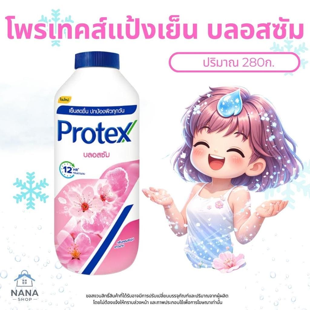 แป้งเย็นโพรเทคส์ Protex ปริมาณ 280 กรัม*2 เย็นสุดขั้ว หอมยาวนาน 12 ชั่วโมง รูปที่ 4