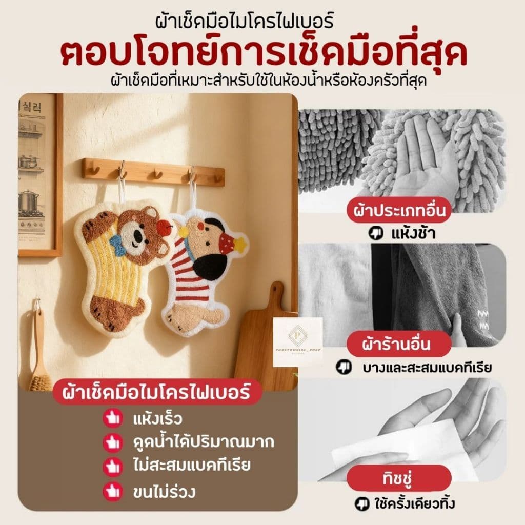 ผ้าไมโครไฟเบอร์ ผ้าเช็ดหน้า ผ้าขนหนู ซับน้ำดี แห้งไว ลดการสะสมแบคทีเรีย ผ้าเช็ดมือ ผ้าเช็ดโต๊ะ พร้อมที่แขวน รูปที่ 3