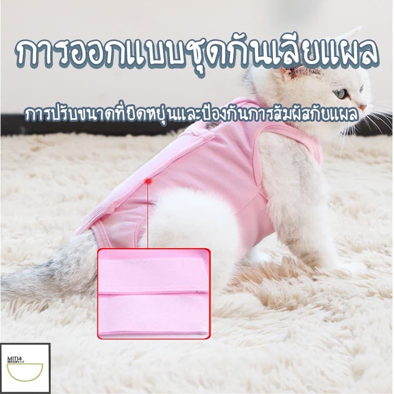 Doge&Orange ชุดกันเลียแผลสำหรับสัตว์เลี้ยง ชุดหลังผ่าตัดแมว ขนาด S/M/L เสื้อหลังทำหมัน ช่วยให้แผลหายไว MIP199 รูปที่ 6