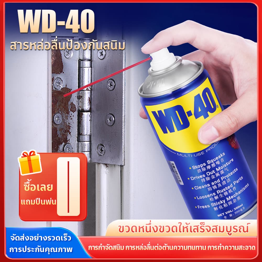 WD-40 น้ำมันอเนกประสงค์ ขนาด400 มล.ใช้สำหรับหล่อลื่น คลายติดขัด ไล่ความชื่น ทำความสะอาด และป้องกันสนิม สีใส ไม่ม รูปที่ 1