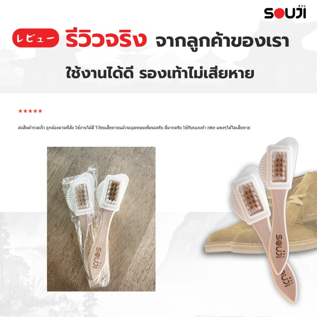 รีวิว 4.9 Special For CANVAS ชุดทำความสะอาดหนังกลับ หนังด้าน SOUJI ครบชุด แปรงลวด ยางลบ ขนม้า แท้100% มีของ รูปที่ 6