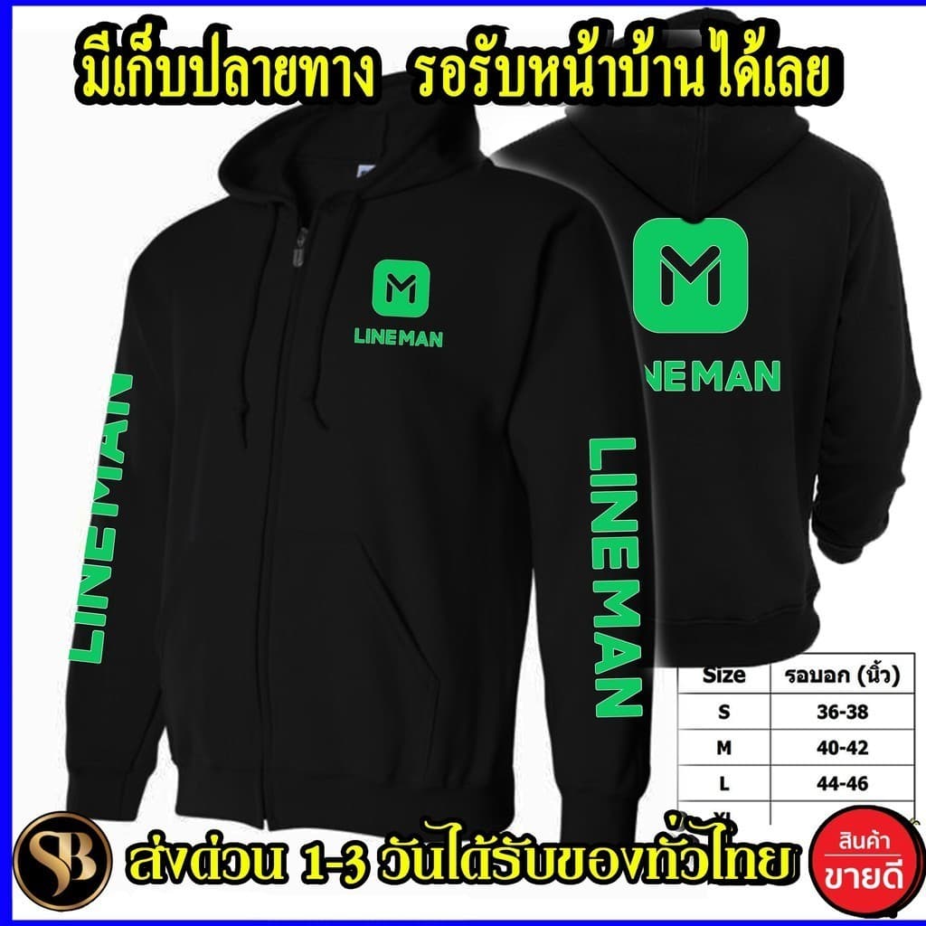 LINE MAN เสื้อฮู้ด ไลน์แมน งานดี โลโก้สีสด HOODIE แบบซิป สวม สกรีนแบบเฟล็ก PU สวยสดไม่แตกไม่ลอก ส่งด่วนทั่วไทยM-3XL รูปที่ 2