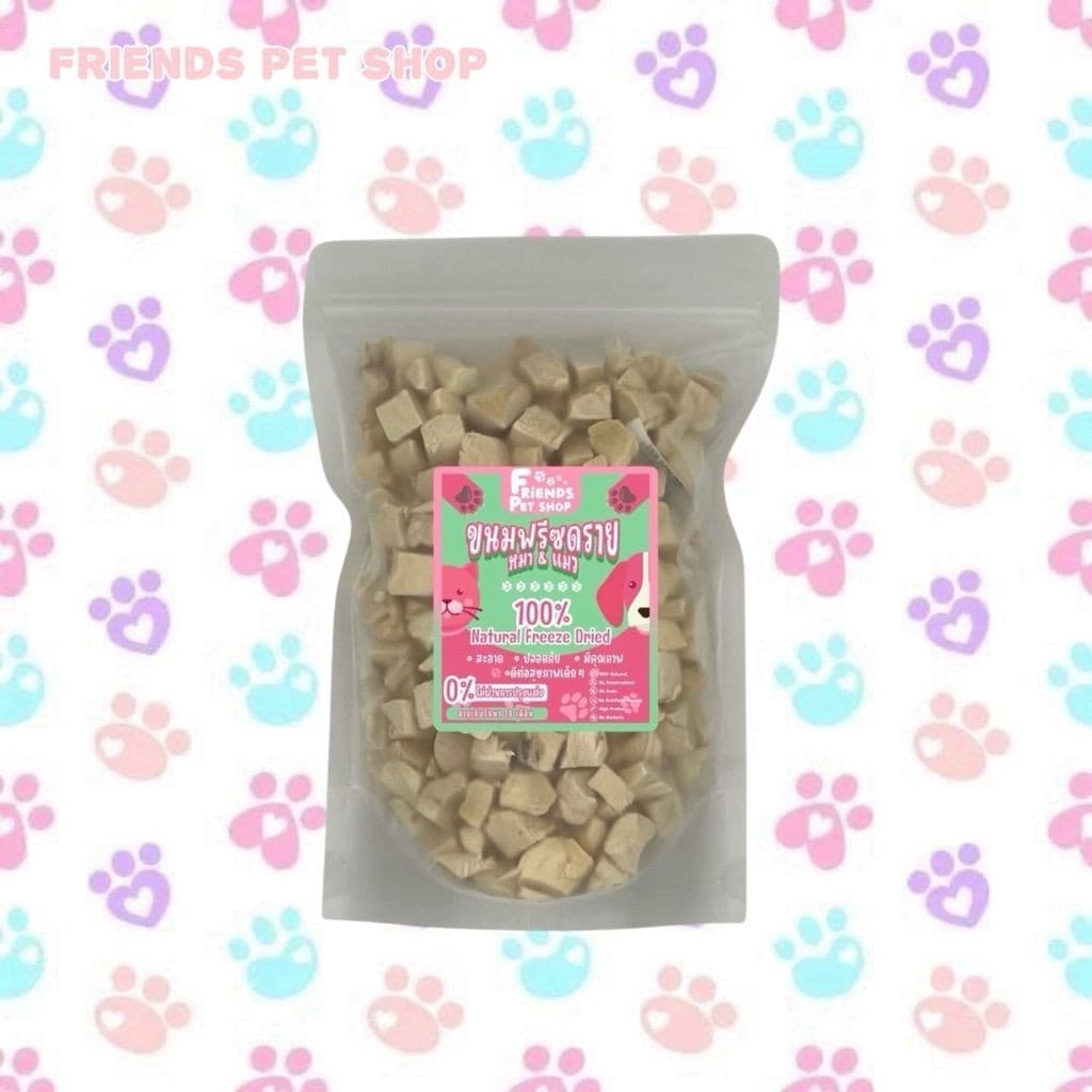Friends ฟรีซดรายแมว 100g ขนมแมว ขนมสุนัข อกไก่เต๋า ไข่แดง หญ้าแมว แซลมอน ตับไก่ อกเป็ด หน้าอกไก่ชิ้น ฟู้ดเกรด100% รูปที่ 2