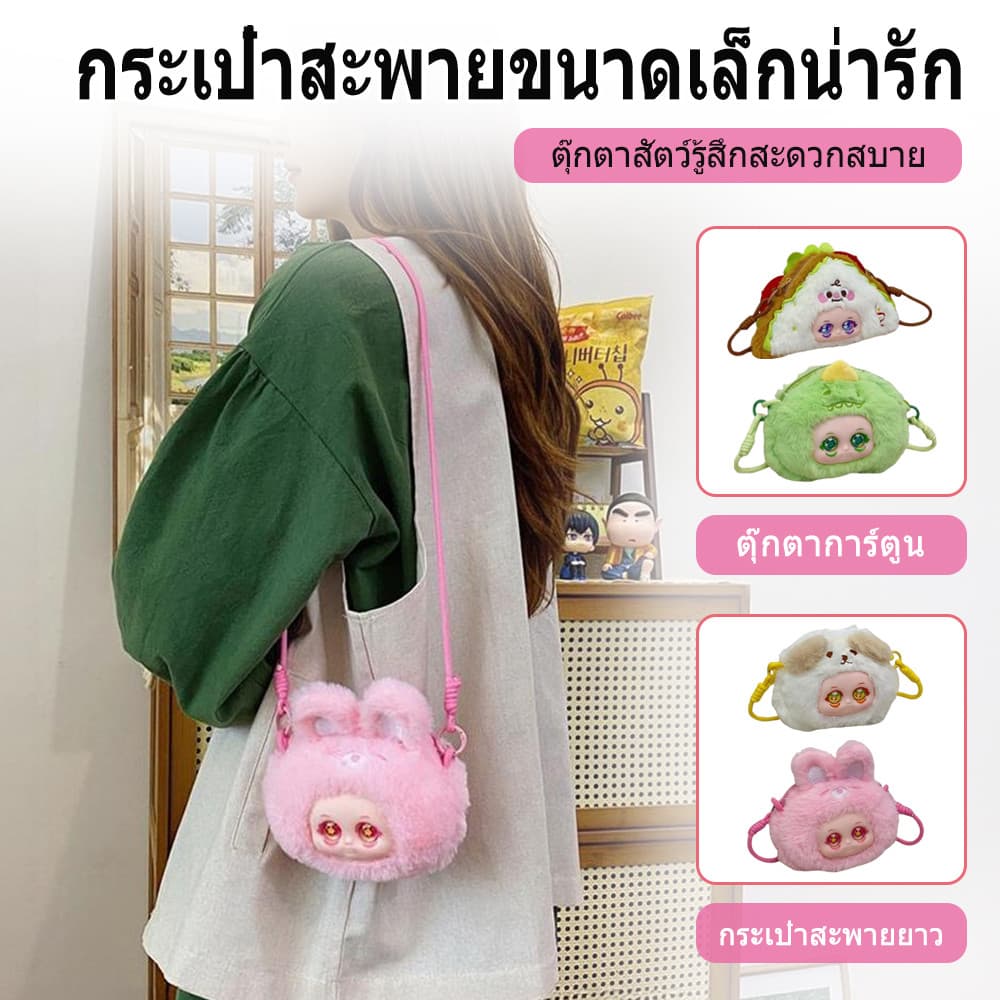 กระเป๋าน่ารักสำหรับเด็กอายุสามปี พร้อมตุ๊กตา8นิ้ว ดีไซน์การ์ตูน รูปที่ 4