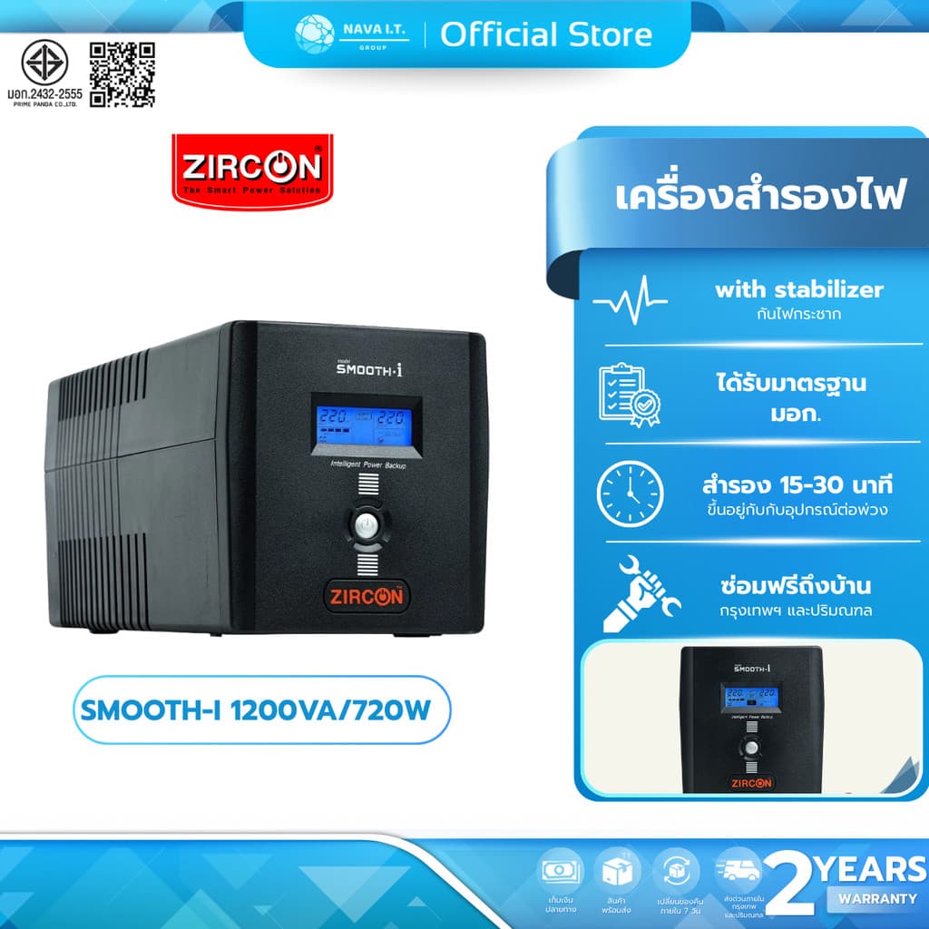 ZIRCON SMOOTH-I 1200VA/720W UPS เครื่องสำรองไฟฟ้า ประกัน 2 ปี รูปที่ 1