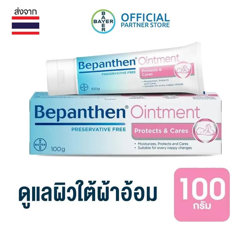 BEPANTHEN OINTMENT 100g บีแพนเธน ออยเมนท์ บำรุงผิวที่บอบบาง ปกป้องผิวเด็กอ่อนไหว รูปที่ 1