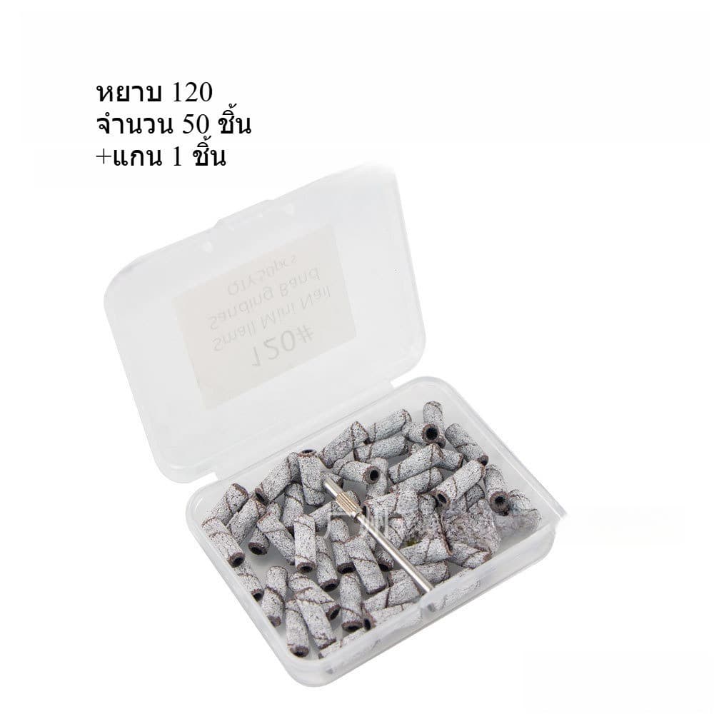 เซตหัวเจียรกระดาษทราย ชุดหัวทรายมินิขัดเล็บ ***แกนสั้น*** Mini Nail Sanding Band Set -wenails รูปที่ 8