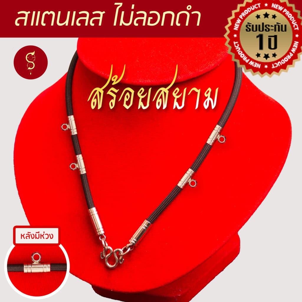สร้อยเชือก ท่อนลายสแตนเลส ห้อยพระ 1 องค์ / 3 องค์ / 5 องค์ รูปที่ 5