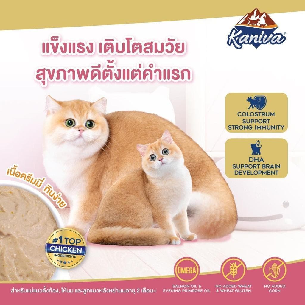 ใหม่! Kaniva Mother Cat & Kitten อาหารเปียกสำหรับแม่แมวและลูกแมว แบบซอง ขนาด 35 กรัม รูปที่ 5