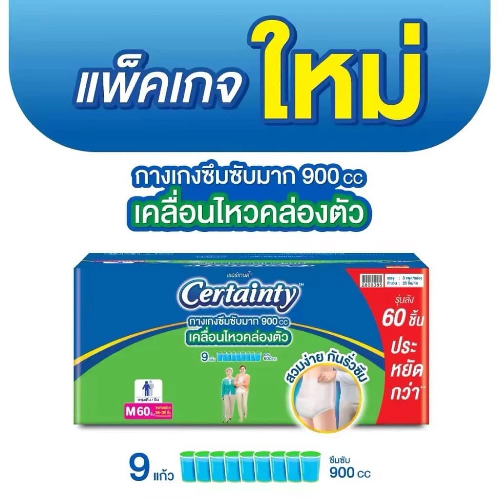 ผ้าอ้อมผู้ใหญ่ Certainty ซุปเปอร์แพ้นส์ ลังเขียว ซึมซับมากพิเศษ รูปที่ 4