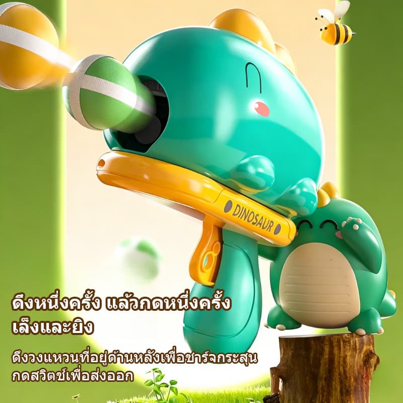 ของเล่นปืนบอลเหนียวรูปไดโนเสาร์ ของเล่นปืนยิงสำหรับเด็ก การเล่นร่วมกับพ่อแม่ เสริมพัฒนาการและคลายเครียด รูปที่ 3