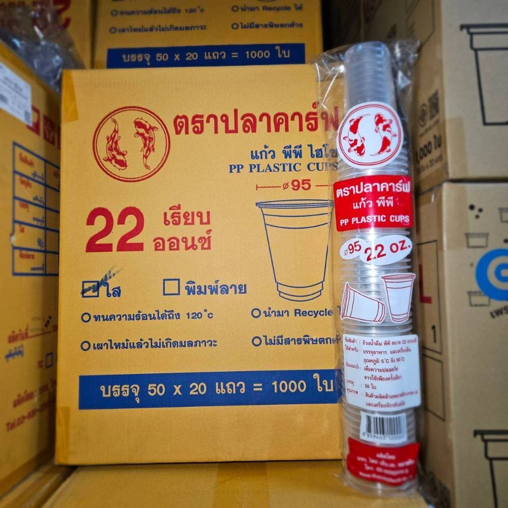 แก้วน้ำพลาสติก เรียบใส 22 ออนซ์ ปาก 95 ปลาคาร์ฟ รูปที่ 8