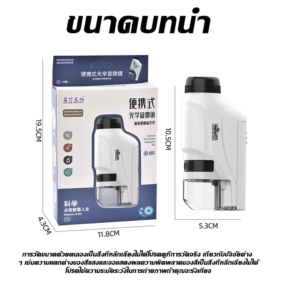 กล้องจุลทรรศน์เด็ก พกพา 60-120X มีไฟส่อง ของเล่นวิทยาศาสตร์ รูปที่ 1