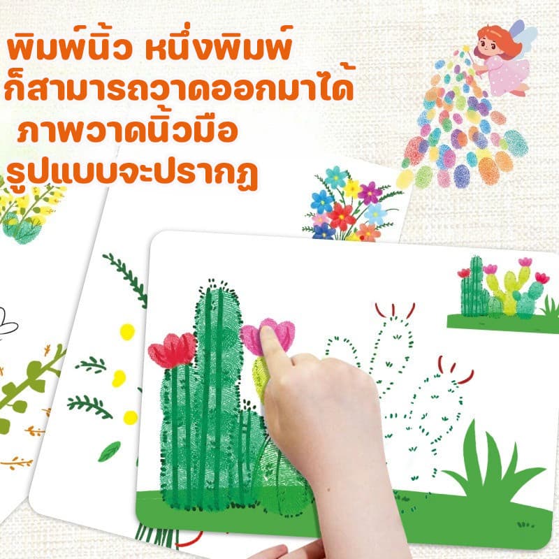 BHQ ของเล่นเด็ก สมุดระบายสีนิ้วมือ DIY การวาดนิ้วของเด็ก เม็ดสีปลอดสารพิษ รูปที่ 4