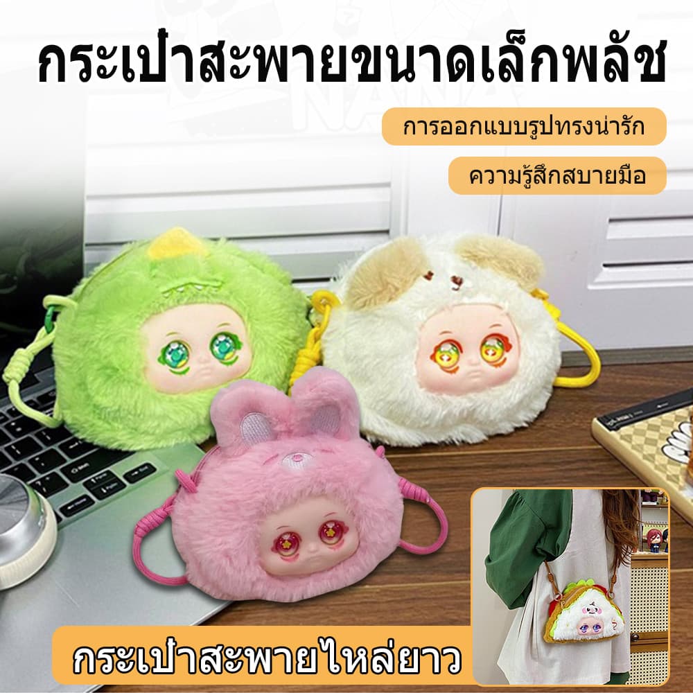 กระเป๋าน่ารักสำหรับเด็กอายุสามปี พร้อมตุ๊กตา8นิ้ว ดีไซน์การ์ตูน รูปที่ 1
