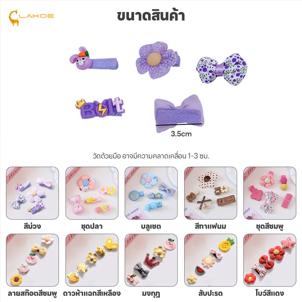 LAKOEMALL ชุดกิ๊บติดผม กิ๊บติดผม สีแคนดี้ กิ๊บติดผมน่ารัก ปลอดภัย กิ๊บติดผมเด็ก รูปที่ 5
