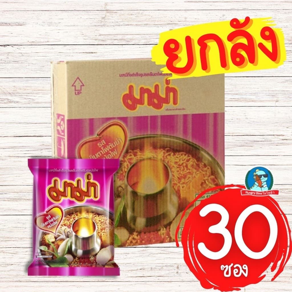 มาม่า ครบทุกรส ยกลัง ต้มยำกุ้ง ต้มยำน้ำข้น หมูสับ เขียวหวาน เย็นตาโฟ ผัดขี้เมา รูปที่ 4