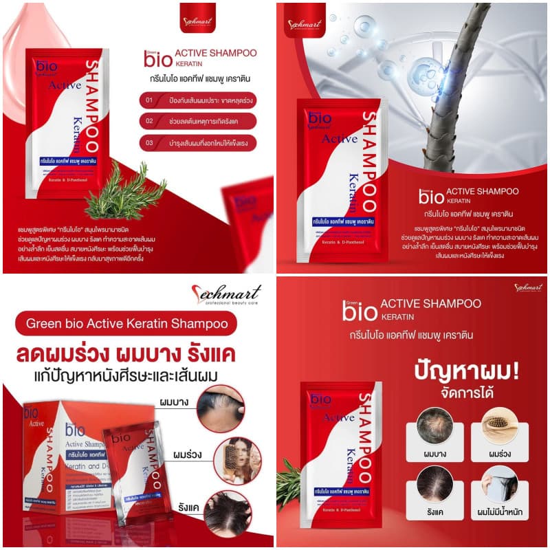 Green Bio Treatment กรีน ไบโอ ทรีทเม้นท์ ผลิตภัณฑ์ดูแลและบำรุงเส้นผม ผมแห้งเสีย ชี้ฟู แตกปลาย รูปที่ 4
