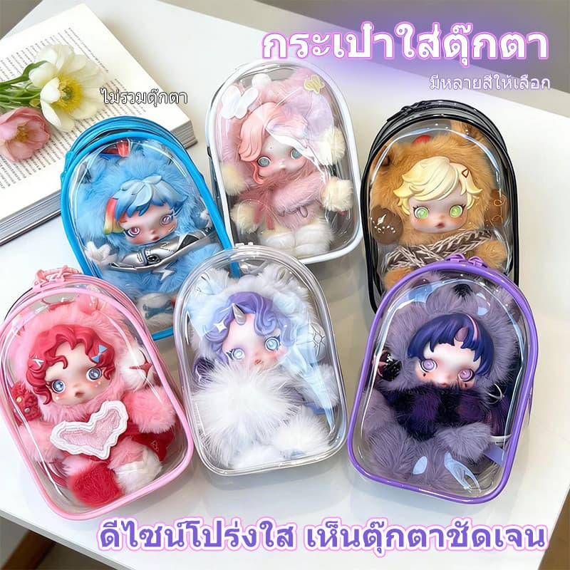 กระเป๋าใส่ลาบูบู้ Labubu กันฝุ่น ขนาด 13/18 /19ซม. กระเป๋า ใสพิเศษ ถุงใส่ลาบูบู้ PVC แบบใส รูปที่ 3