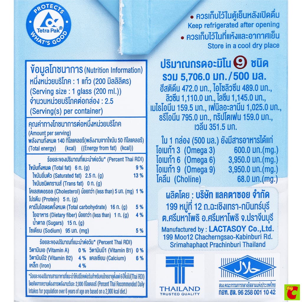 แลคตาซอย น้ำนมถั่วเหลืองยูเอชที รสหวานออริจินัล 500 มล. รูปที่ 2