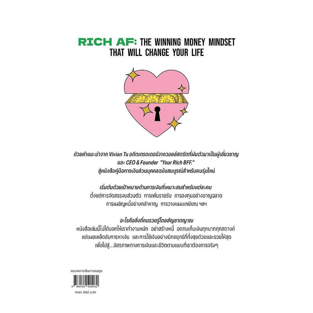 นายอินทร์ หนังสือ RICH AF รวยให้สุด รูปที่ 2