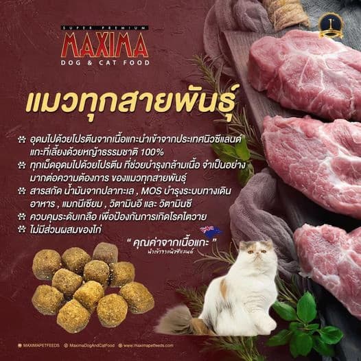 อาหารแมวเม็ด Maxima แม็กซิม่า - รสแกะ ขนาด 1 กิโลกรัม รูปที่ 6