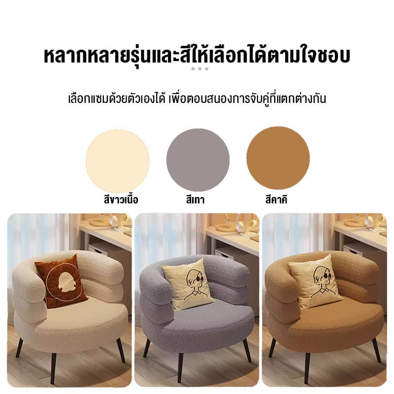เก้าอี้โซฟา สไตล์มินินอล เก้าอี้ห้องนั่งเล่น เก้าอี้แต่งหน้า ขนมิ้งค์นุ่มปุกปุยอบอุ่นสบาย sofa chair สีขาว สีน้ำตาลกาแฟ รูปที่ 8