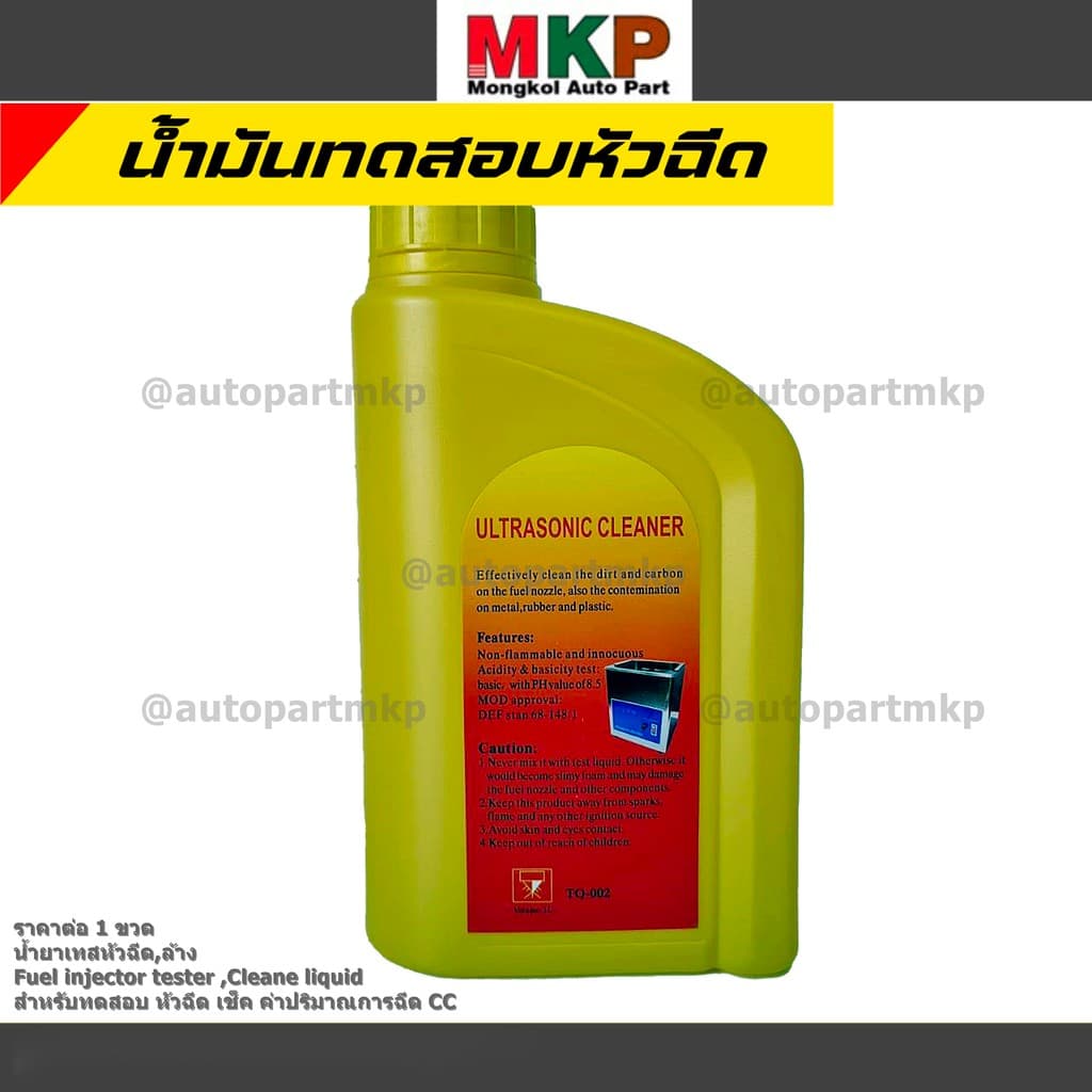ราคา/1ขวด ขนาด 1ลิตร น้ำยาเทสหัวฉีด,ล้าง Fuel injector tester ,Cleane liquid สำหรับ รูปที่ 5
