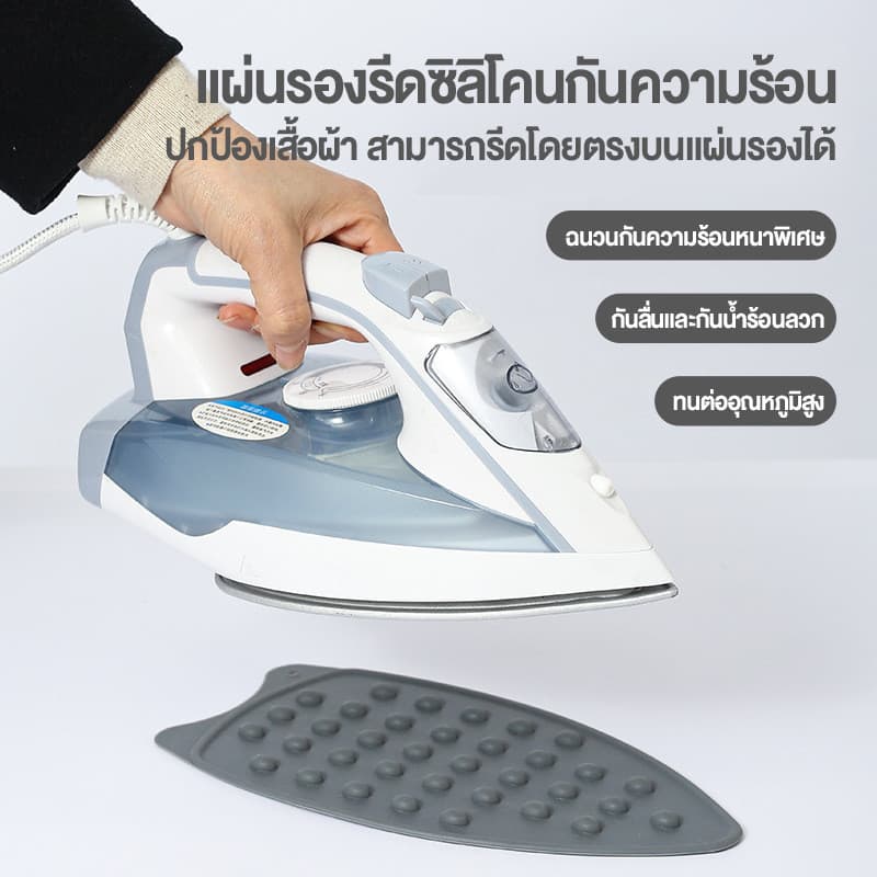 แผ่นรองวางเตารีด แผ่นซิลิโคนรองเตารีด กันลื่น ทนความร้อน สำหรับวางเตารีด ถนอมหน้าเตารีด รูปที่ 6