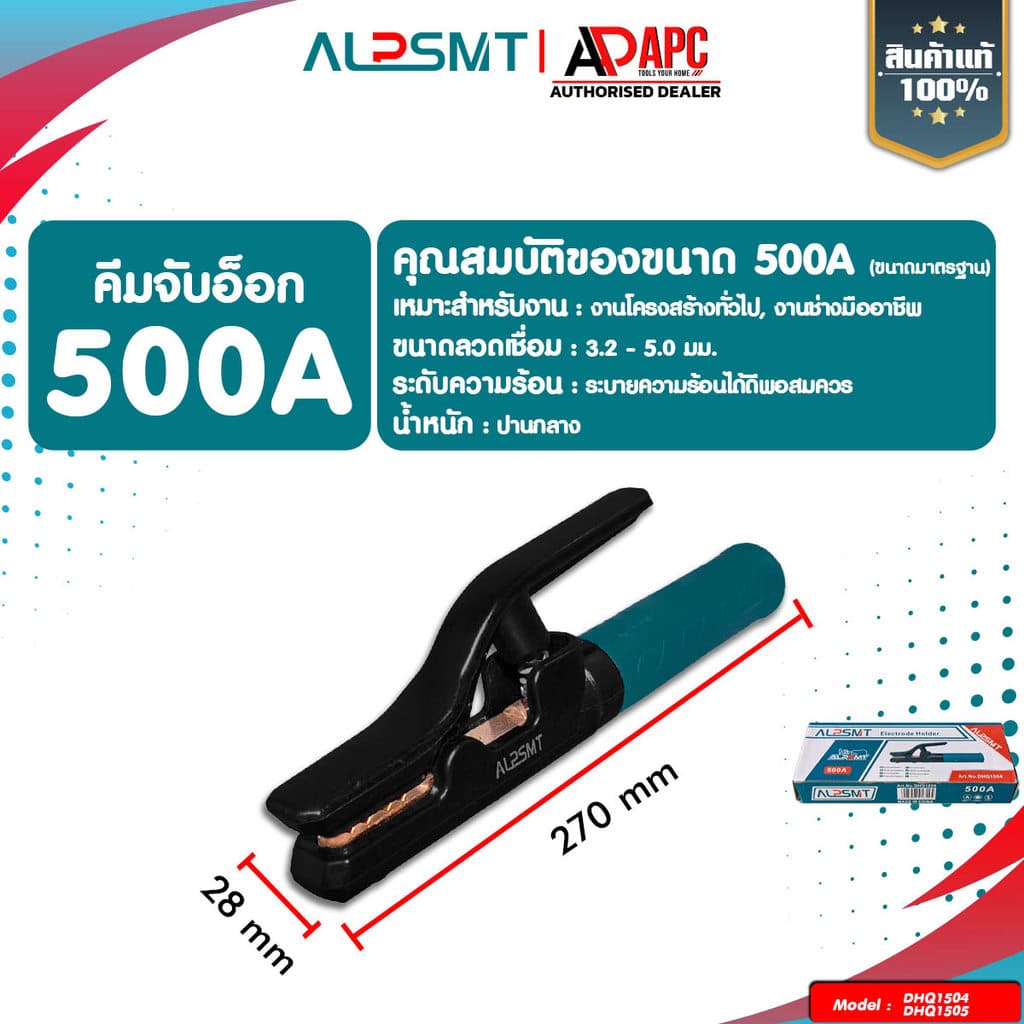 คีมจับอ็อก ALP ด้ามเขียวดำ 500A / 800A คีมจับลวดเชื่อมไฟฟ้า นำไฟฟ้าได้ดีเยี่ยม คีมจับลวดเชื่อม รูปที่ 4