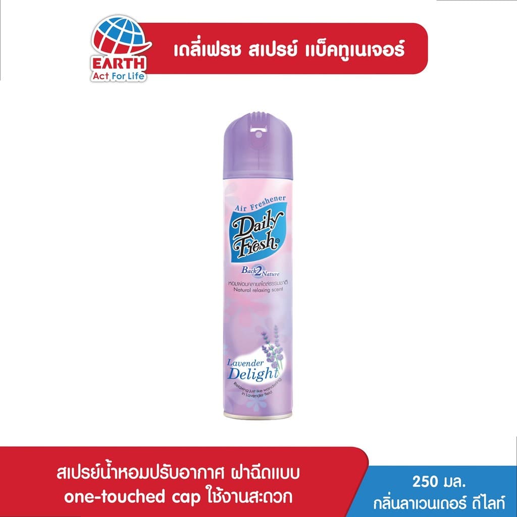 เดลี่เฟรช สเปรย์ แบ็ค 2 เนเจอร์ 250 มล. กลิ่นลาเวนเดอร์ ดีไลท์ รูปที่ 1