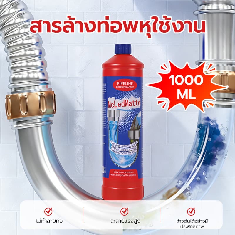 อุดตันตรงไหนใช้ตรงไหน ผงสลายท่อตัน ท่อตัน น้ำยาแก้ท่อตัน ระบายอย่างรวดเร็ว ละลายอย่างแรง 1000ML รูปที่ 1