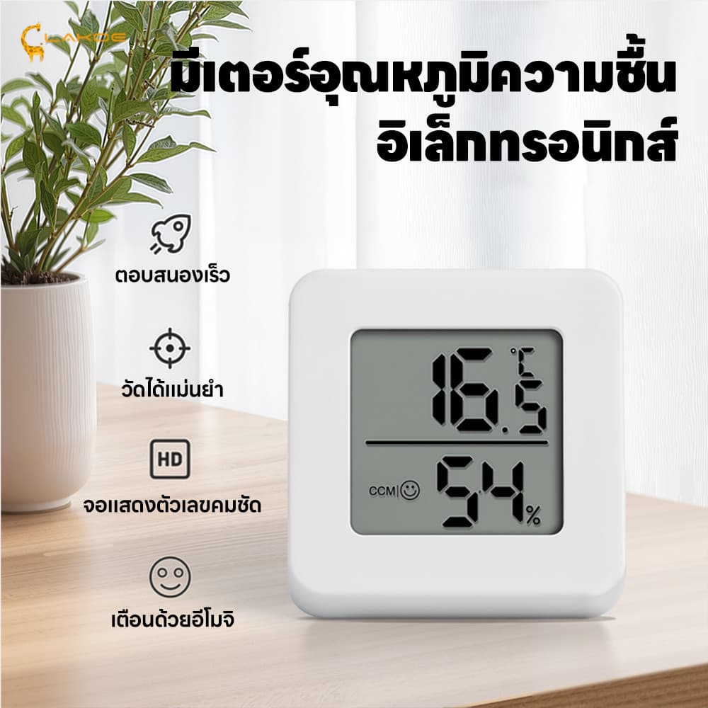LAKOEMALL เครื่องวัดอุณหภูมิและความชื้น ความชื้นดิจิทัลLCDไฮโกรมิเตอร์ ติดตั้งง่าย เครื่องวัดความชื้น เหมาะกับทุกห้อง รูปที่ 2