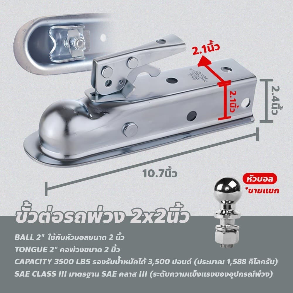 ขั้วต่อรถพ่วง หัวครอบบอล ขนาด2x2 / 2x3นิ้ว Hitch Ball Coupler ลูกบอลลากรถ Trailer Ball รูปที่ 4