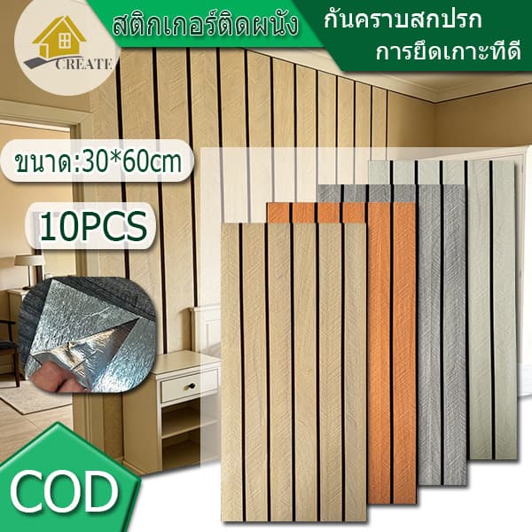 10PCS 30*60 ซม วอลเปเปอร์ 3 มิติ ขนาด วอลเปเปอร์ห้องครัว สติกเกอร์ ติด ผนัง ลาย ตะแกรง วอลเปเปอร์ห้องนอน PVC รูปที่ 1