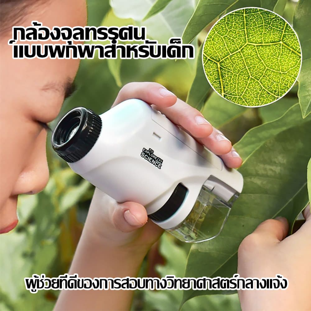 กล้องจุลทรรศน์เด็ก พกพา 60-120X มีไฟส่อง ของเล่นวิทยาศาสตร์ รูปที่ 3