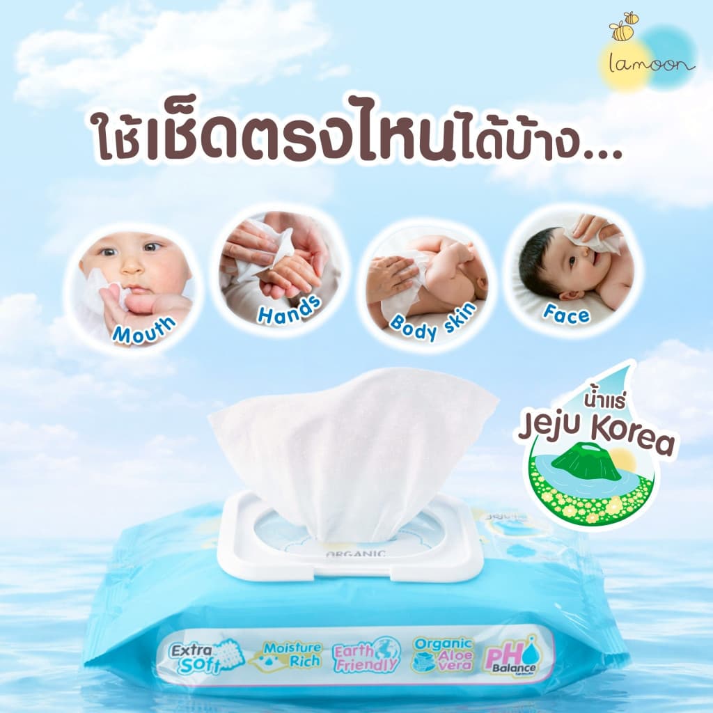 Lamoon ทิชชู่เปียก ผ้าเปียก สูตรน้ำแร่บริสุทธิ์ อ่อนโยนต่อผิว ปลอดภัยกับเด็กแรกเกิด 20แผ่น/50แผ่น รูปที่ 7