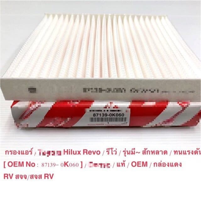 COD กรองแอร์คาร์บอน REVO, NEW FORTUNER, C-HR, CROSS, NEW ALTIS เบอร์แท้ 87139-0K060 รีโว่ นิวฟอจูนเนอร์ รูปที่ 3
