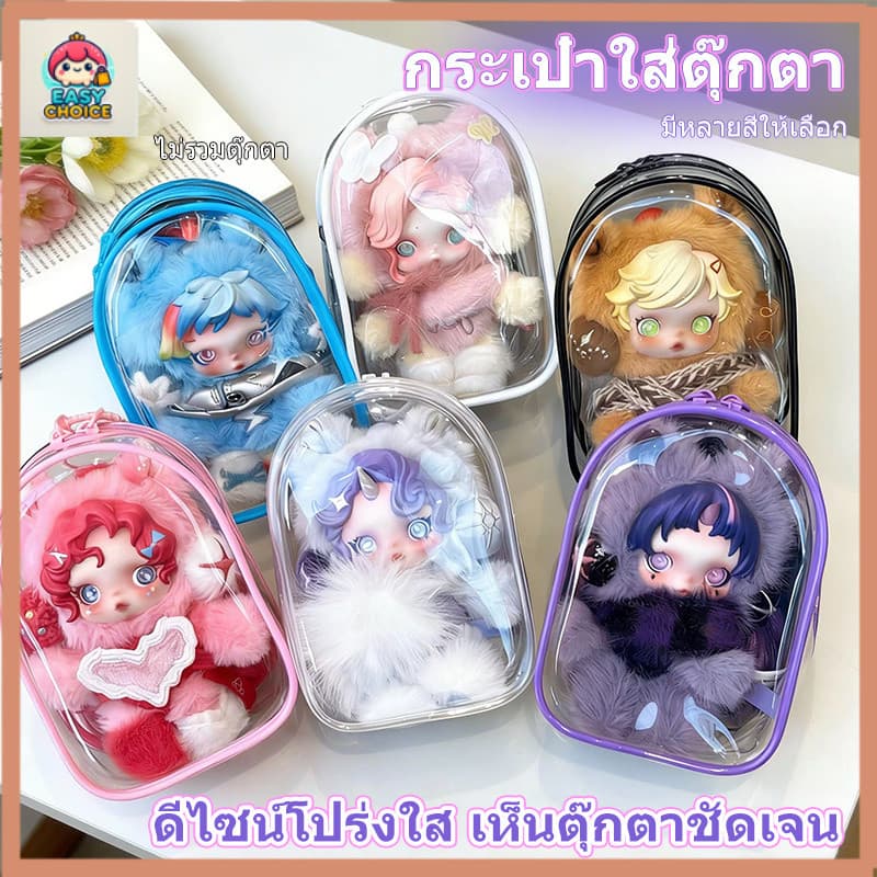 กระเป๋าใส่ลาบูบู้ Labubu กันฝุ่น ขนาด 13/18 /19ซม. กระเป๋า ใสพิเศษ ถุงใส่ลาบูบู้ PVC แบบใส รูปที่ 1