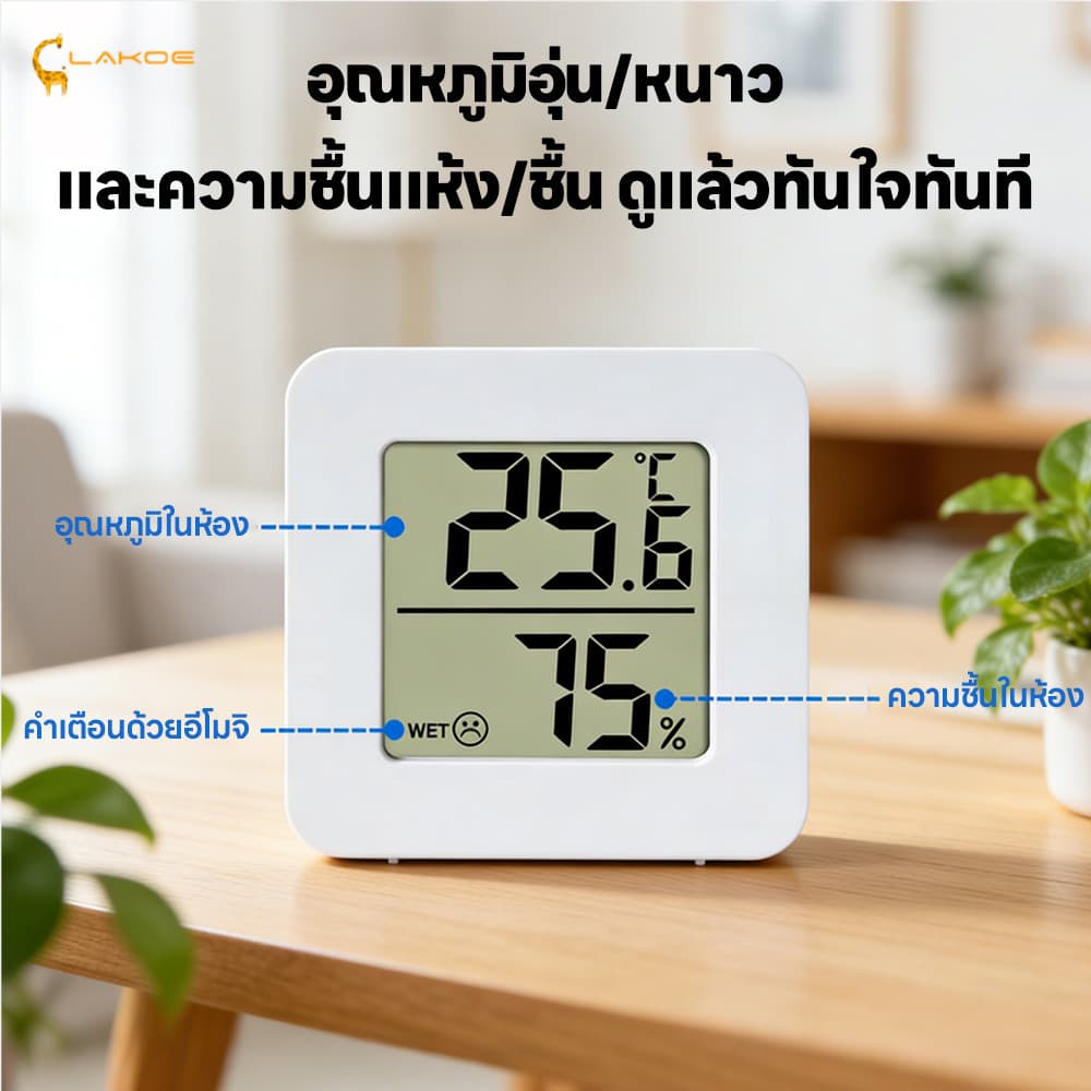 LAKOEMALL เครื่องวัดอุณหภูมิและความชื้น ความชื้นดิจิทัลLCDไฮโกรมิเตอร์ ติดตั้งง่าย เครื่องวัดความชื้น เหมาะกับทุกห้อง รูปที่ 3