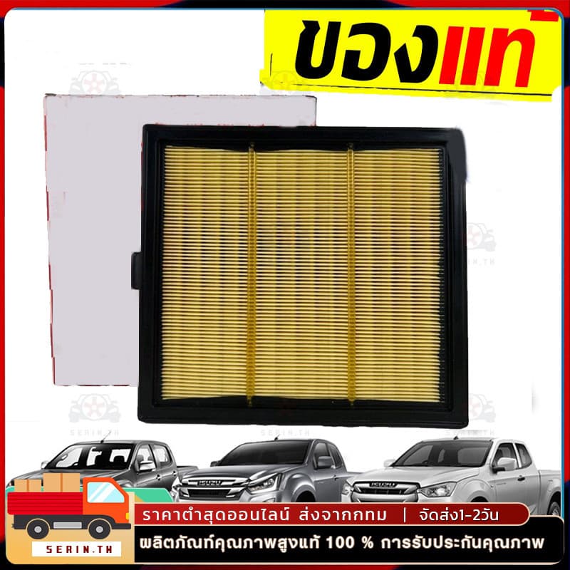 กรองอากาศ อีซูซุ DMAX ALL NEW / MU-X ปี 2012-2021 เครื่อง 2.5/3.0/1.9 ดีแมคซ์ ดีแม็ก ออนิว ทุกรุ่น แท้ รูปที่ 2