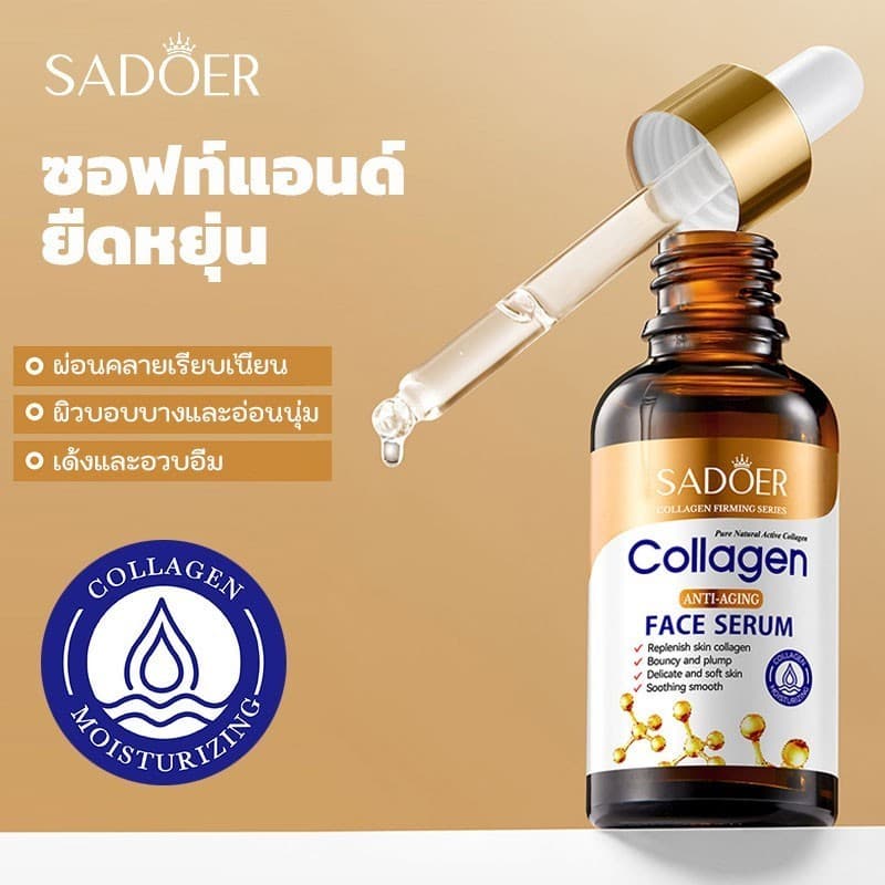 SADOER เซรั่มคอลลาเจน + สารสกัดว่านหางจระเข้ ผิวเรียบเนียน ดูแลผิว ให้ความชุ่มชื้น รูปที่ 8