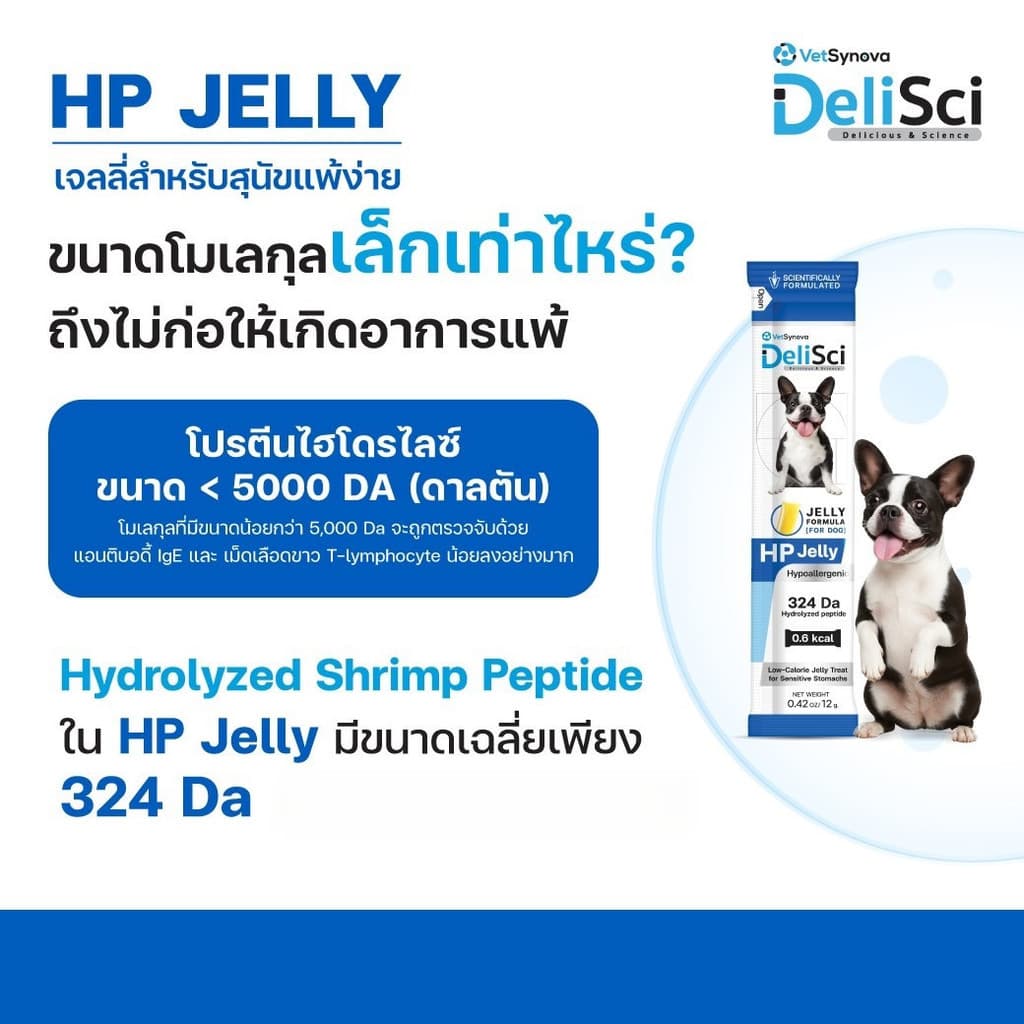 DeliSci HP Jelly เจลลี่สำหรับสุนัขแพ้ง่าย ขนาด 12 กรัม รูปที่ 2