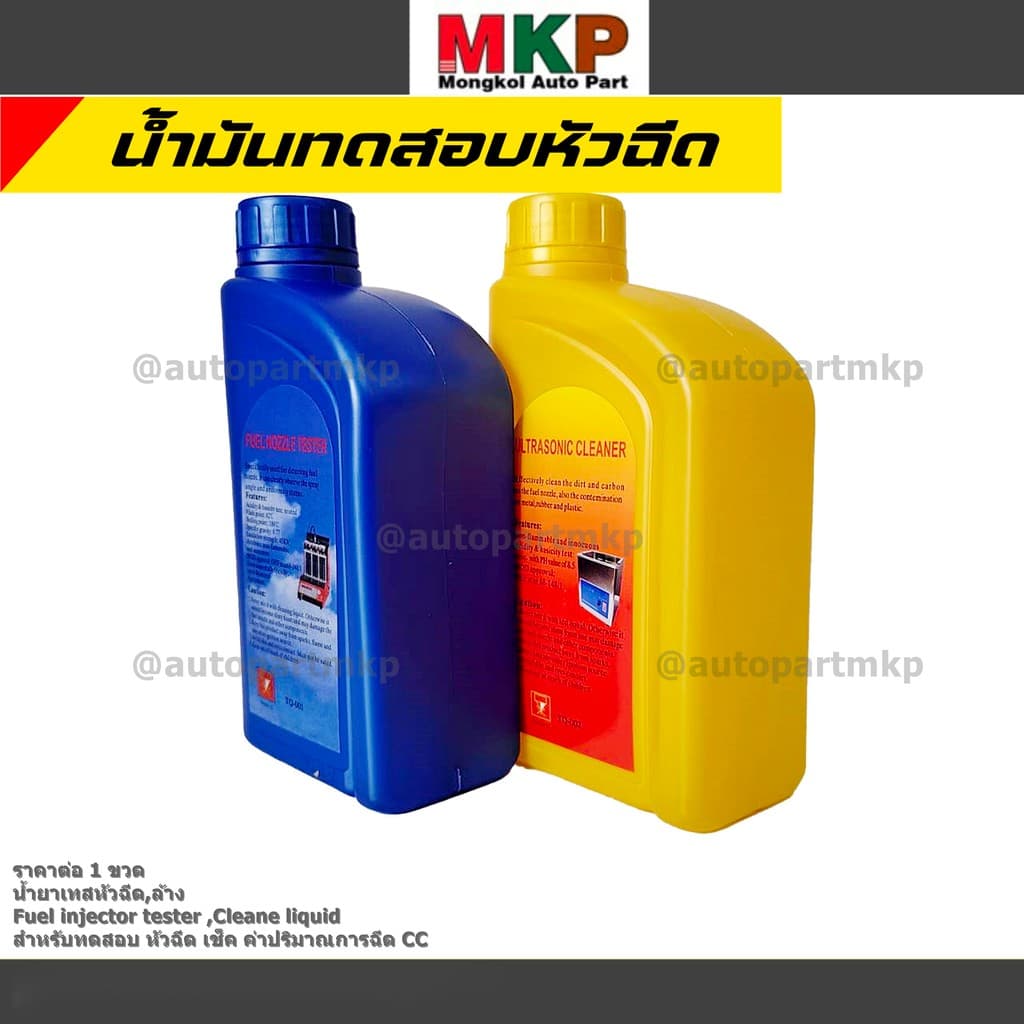 ราคา/1ขวด ขนาด 1ลิตร น้ำยาเทสหัวฉีด,ล้าง Fuel injector tester ,Cleane liquid สำหรับ รูปที่ 7