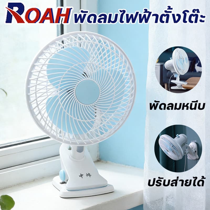 พัดลมไฟฟ้าตั้งโต๊ะ พัดลมแบบเสียบปลั๊กไฟ พัดลมหนีบ ปรับส่ายได้ พัดลมส่วยได้ หน้ากว้าง 9.5 นิ้ว พัดลมตั้งโต๊ะ รูปที่ 1