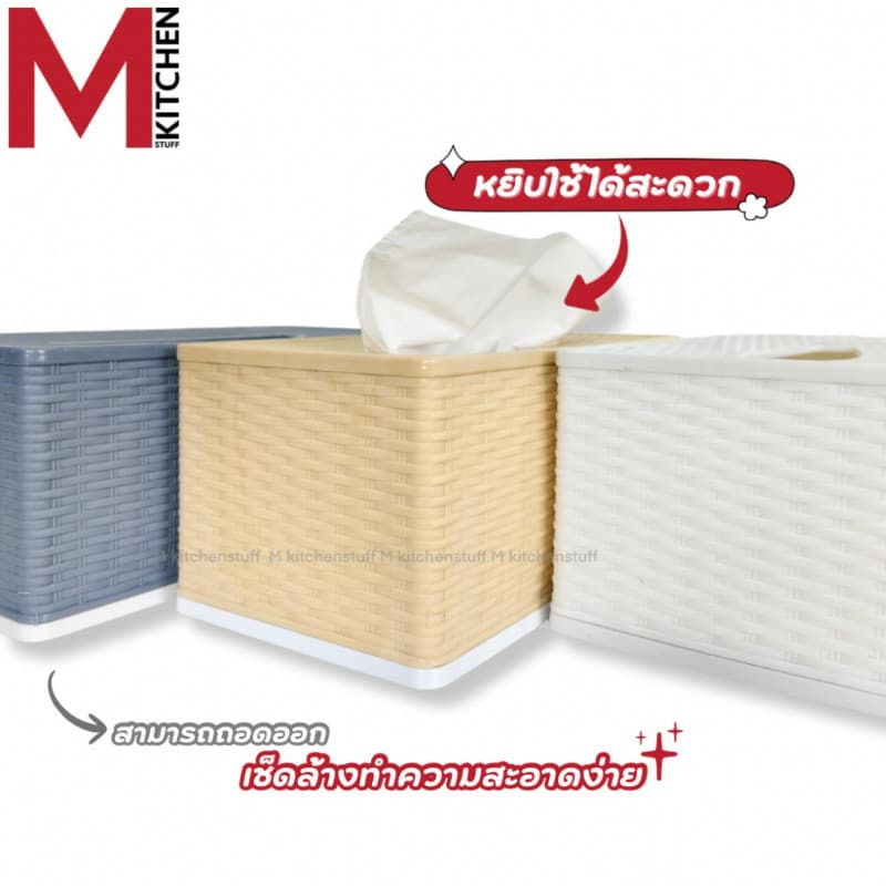 M KITCHEN กล่องใส่ทิชชู่ กล่องทิชชู่มินิมอล กล่องใส่ทิชชู่ สี่เหลี่ยม พลาสติก ขนาด 22x12x9.5cm S-0129 รูปที่ 3