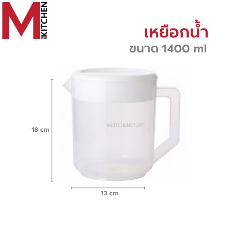M KITCHEN เหยือกน้ำ เหยือกตวง มีสเกล พลาสติก มี 2ขนาด 1400/2000ml รูปที่ 8