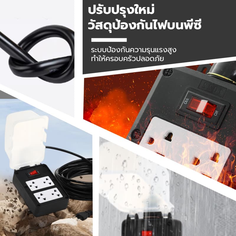 ปลั๊กพ่วงสนามบล็อกยาง 4x4 ฝาครอบกันน้ำ สายไฟ VCT 2×4 มม. กำลังสูงสุด 3500W ความยาว 5-20m ทนทานใช้กลางแจ้ง รูปที่ 5
