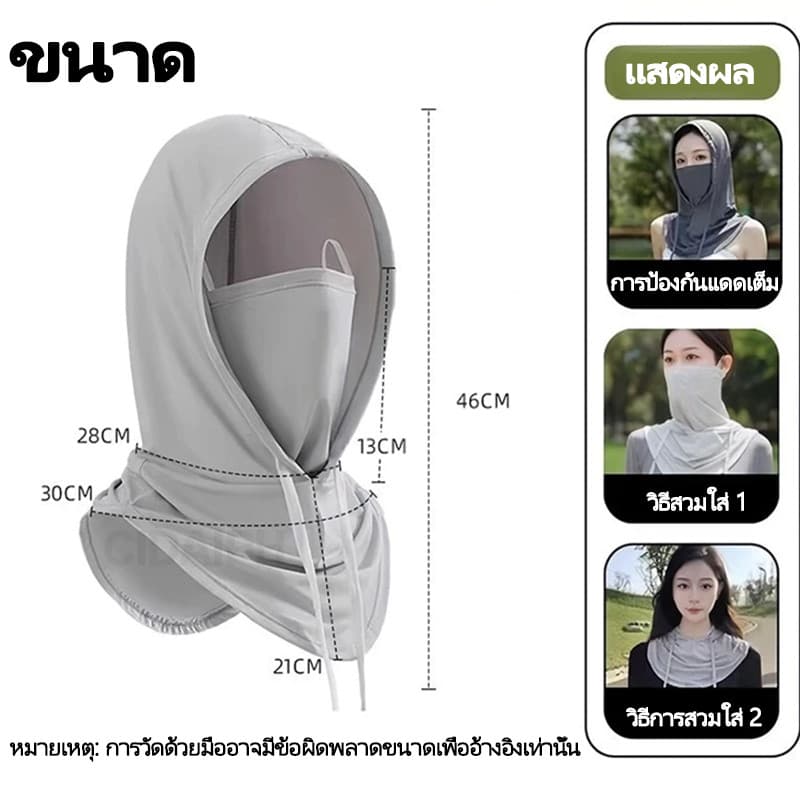 ALD 3in1 หมวกคลุมกันแดดแบบเต็มหน้า ป้องกันรังสียูวี ปิดหน้า-คลุมคอได้ ปิดหน้า กันฝุ่น UV วัสดุสแปนเด็กซ์ ระบายอากาศดี รูปที่ 9