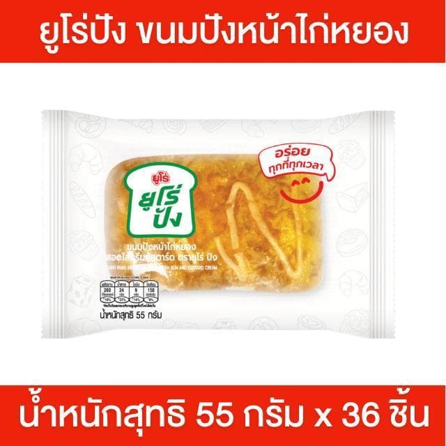 36 ชิ้น Euro ยูโร่เค้ก ขนมปังหน้าไก่หยอง สอดไส้ครีมคัสตาร์ด 55 กรัม/ชิ้น ยูโร่ปัง ขนมปัง ไก่หยอง นุ่ม อร่อย รูปที่ 1